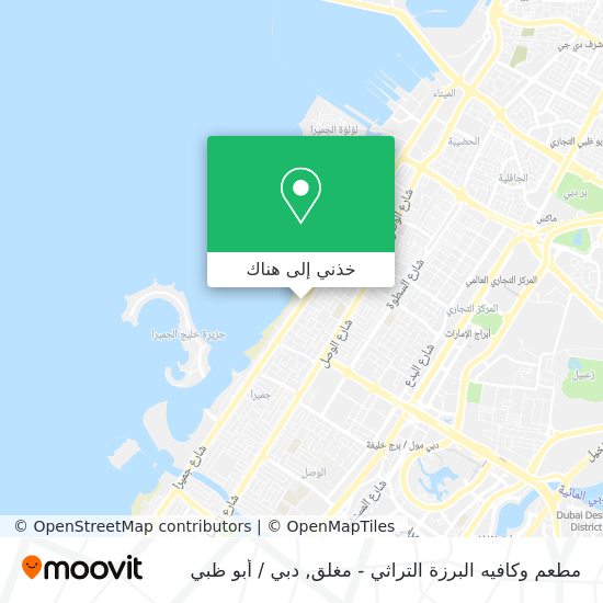خريطة مطعم وكافيه البرزة التراثي - مغلق