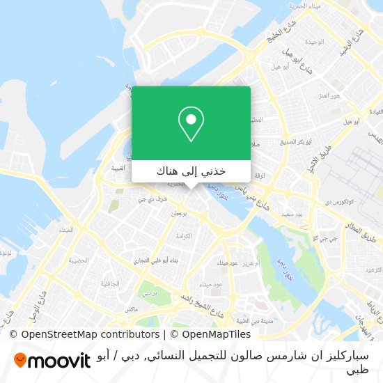 خريطة سباركليز ان شارمس صالون للتجميل النسائي
