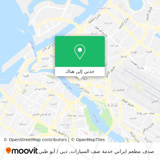 خريطة صدف مطعم ايراني خدمة صف السيارات
