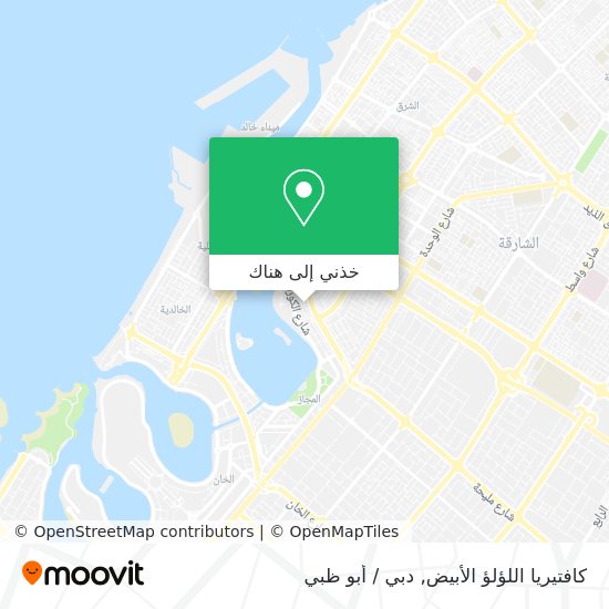خريطة كافتيريا اللؤلؤ الأبيض