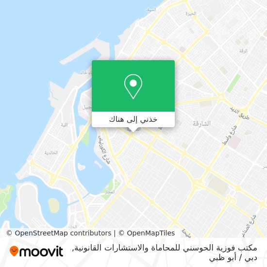 خريطة مكتب فوزية الحوسني للمحاماة والاستشارات القانونية
