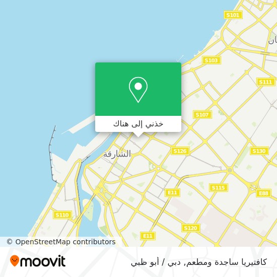 خريطة كافتيريا ساجدة ومطعم