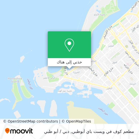 خريطة مطعم كوف في ويست باي أبوظبي