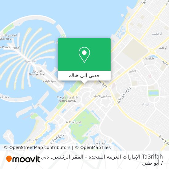 خريطة Ta3rifah الإمارات العربية المتحدة - المقر الرئيسي