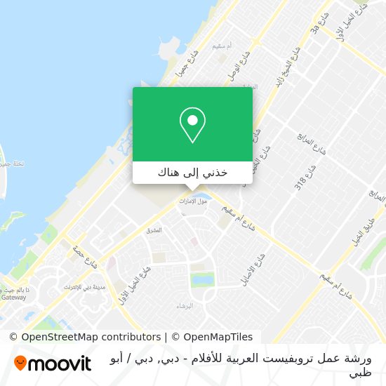 خريطة ورشة عمل تروبفيست العربية للأفلام - دبي
