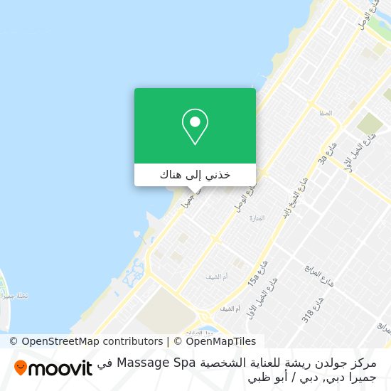 خريطة مركز جولدن ريشة للعناية الشخصية Massage Spa في جميرا دبي