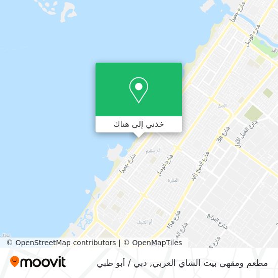 خريطة مطعم ومقهى بيت الشاي العربي
