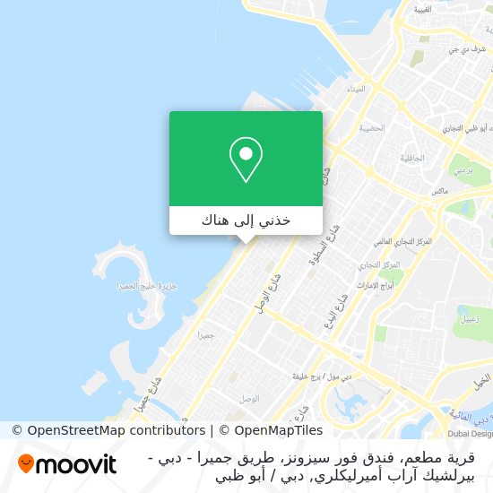 خريطة قرية مطعم، فندق فور سيزونز، طريق جميرا - دبي - بيرلشيك آراب أميرليكلري