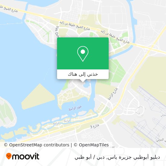 خريطة دبليو أبوظبي جزيرة ياس