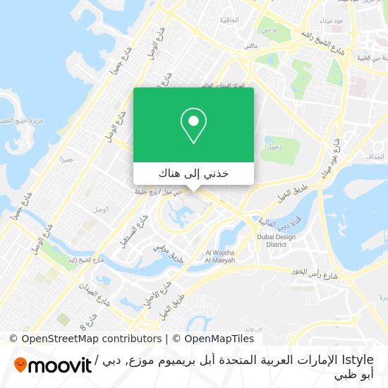 خريطة Istyle الإمارات العربية المتحدة أبل بريميوم موزع