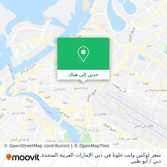 خريطة سعر لوكس وايت غلوتا في دبي الإمارات العربية المتحدة