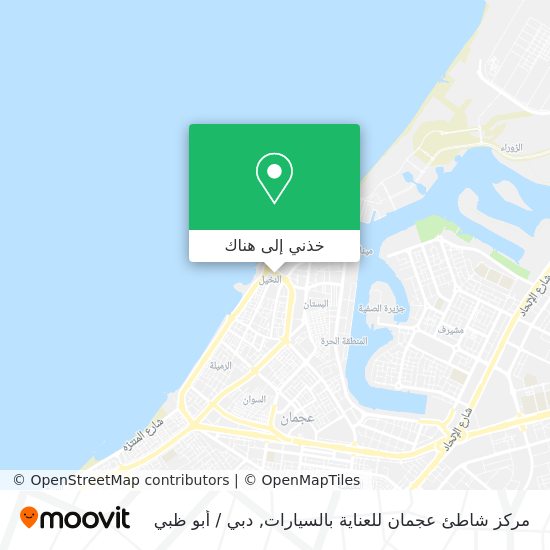 خريطة مركز شاطئ عجمان للعناية بالسيارات
