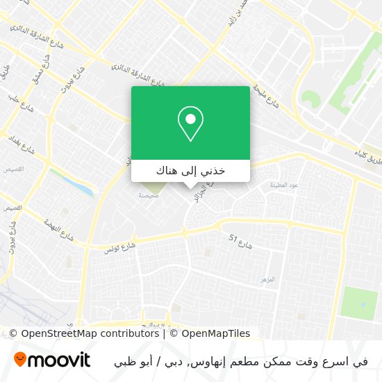 خريطة في اسرع وقت ممكن مطعم إنهاوس