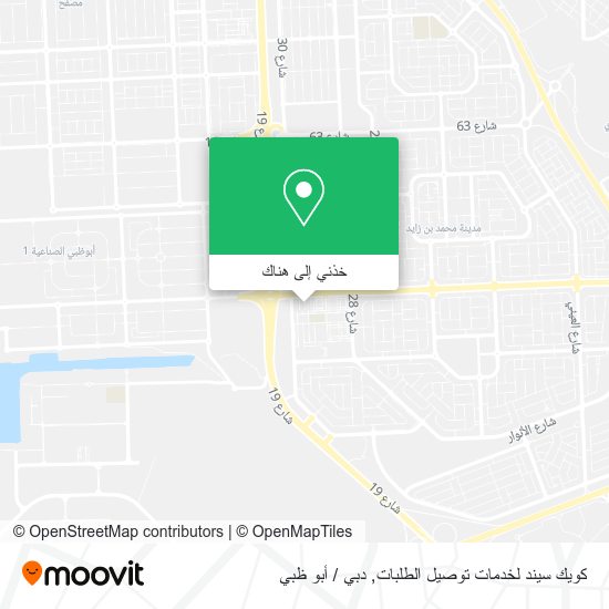 خريطة كويك سيند لخدمات توصيل الطلبات