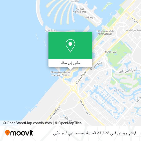 خريطة فينشي ريستورانتي الإمارات العربية المتحدة