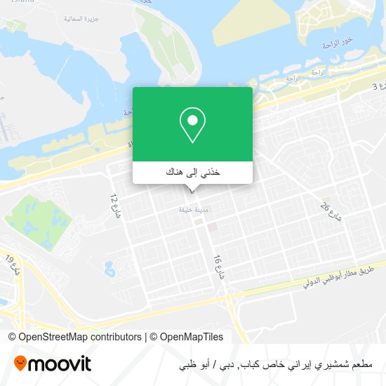 خريطة مطعم شمشيري إيراني خاص كباب