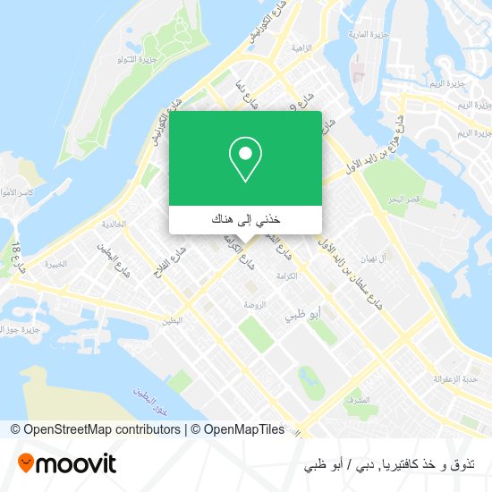 خريطة تذوق و خذ كافتيريا