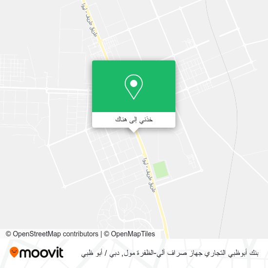 خريطة بنك أبوظبي التجاري جهاز صراف آلي-الظفرة مول