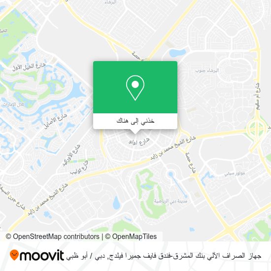 خريطة جهاز الصراف الآلي بنك المشرق-فندق فايف جميرا فيلدج