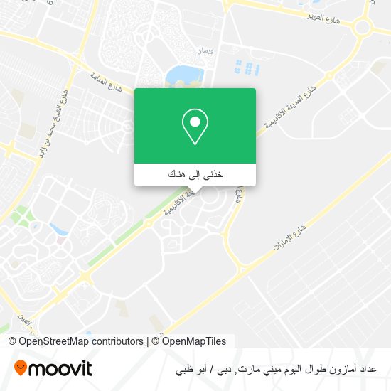 خريطة عداد أمازون طوال اليوم ميني مارت