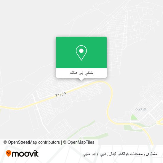 خريطة مشاوى ومعجنات فولكانو لبنان