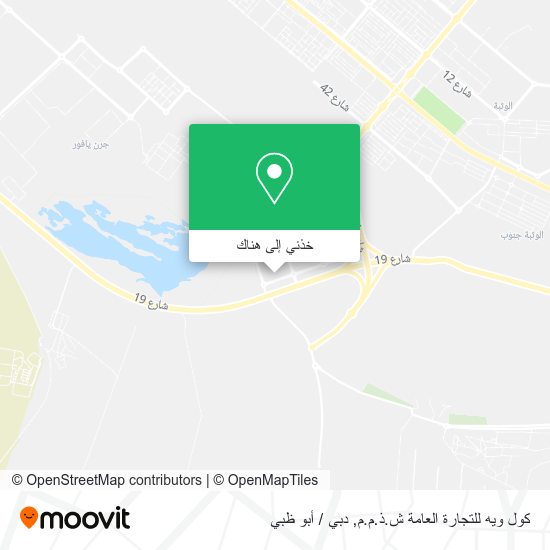 خريطة كول ويه للتجارة العامة ش.ذ.م.م