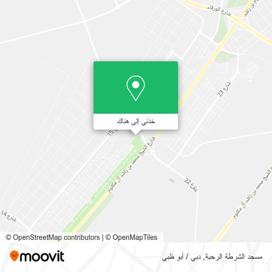 خريطة مسجد الشرطة الرحبة