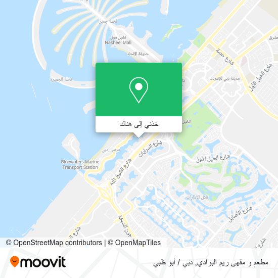 خريطة مطعم و مقهى ريم البوادي