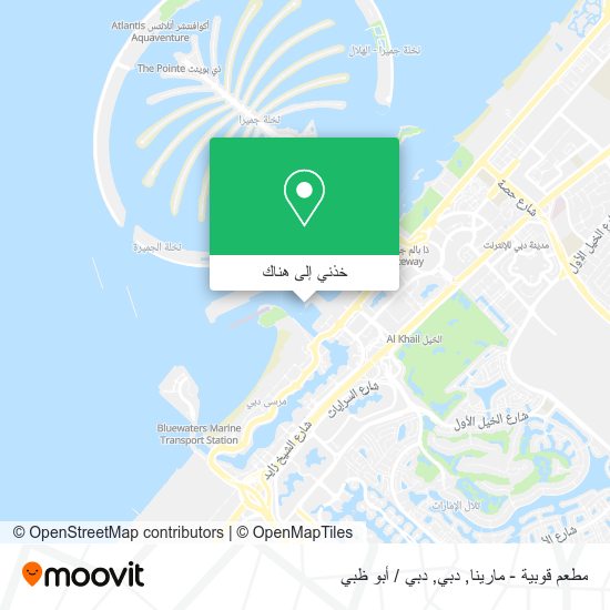 خريطة مطعم قوبية - مارينا, دبي