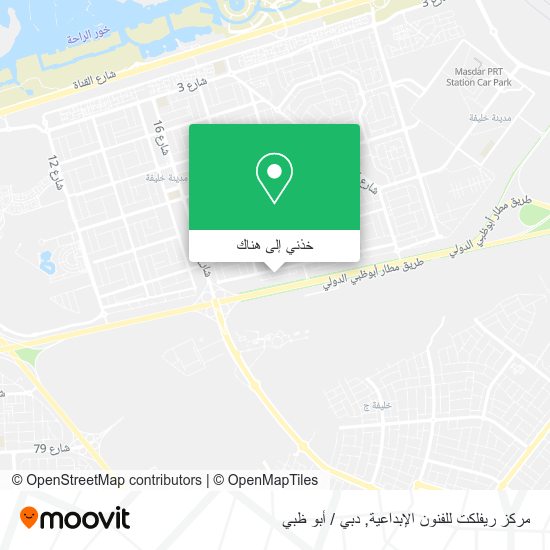خريطة مركز ريفلكت للفنون الإبداعية