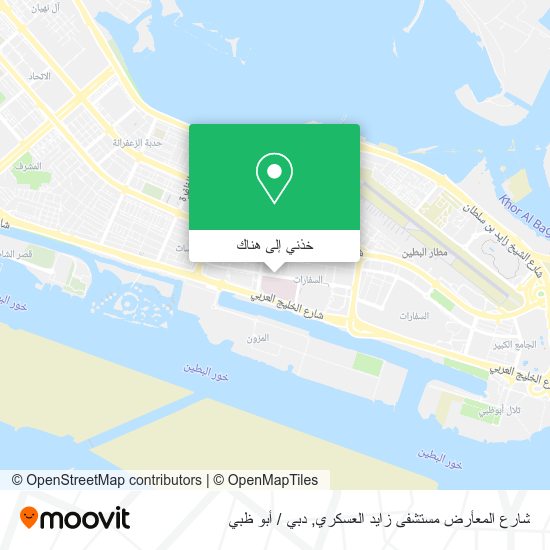 خريطة شارع المعأرض مستشفى زايد العسكري