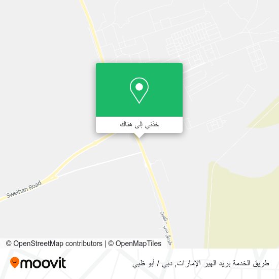 خريطة طريق الخدمة بريد الهير الإمارات