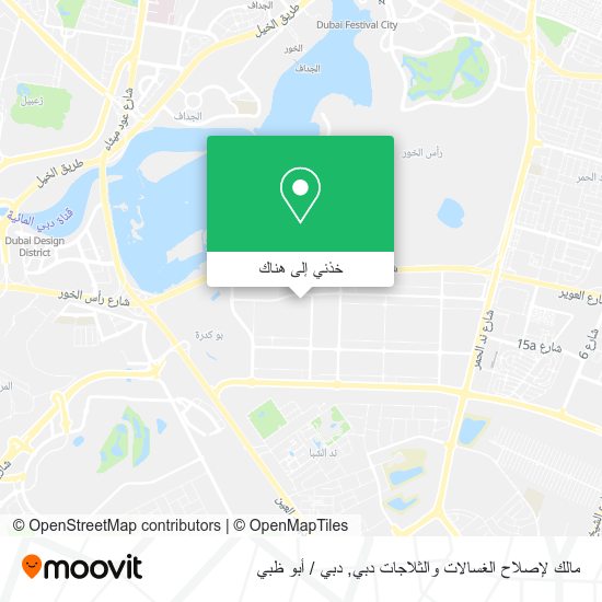 خريطة مالك لإصلاح الغسالات والثلاجات دبي