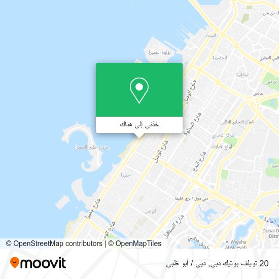 خريطة 20 تويلف بوتيك دبي