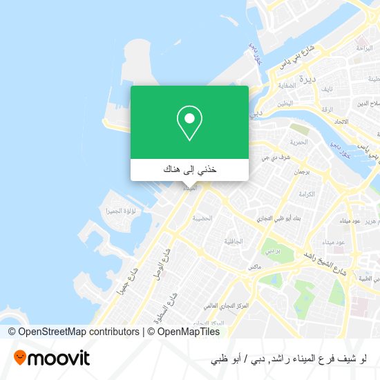خريطة لو شيف فرع الميناء راشد