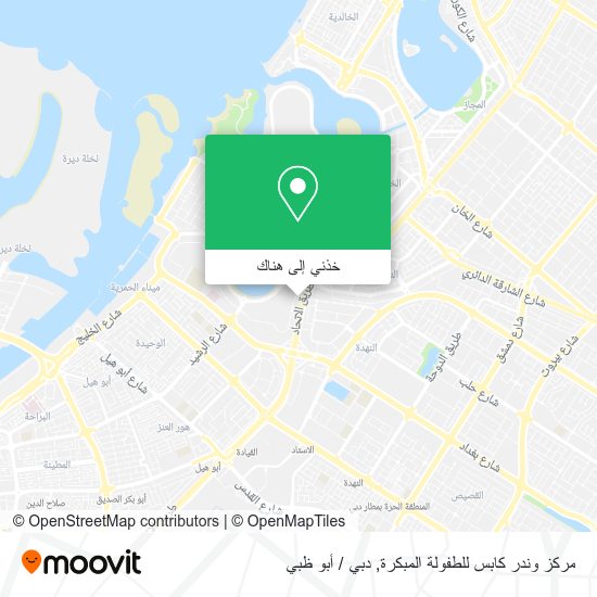 خريطة مركز وندر كابس للطفولة المبكرة