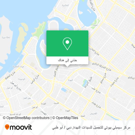 خريطة مركز سيمبلي بيوتي للتجميل للسيدات النهدة