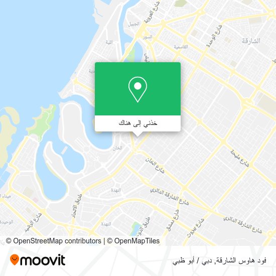 خريطة فود هاوس الشارقة