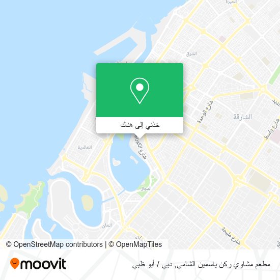 خريطة مطعم مشاوي ركن ياسمين الشامي