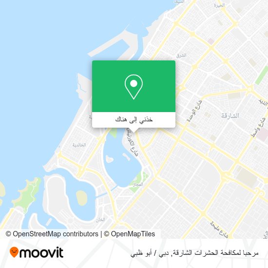 خريطة مرحبا لمكافحة الحشرات الشارقة