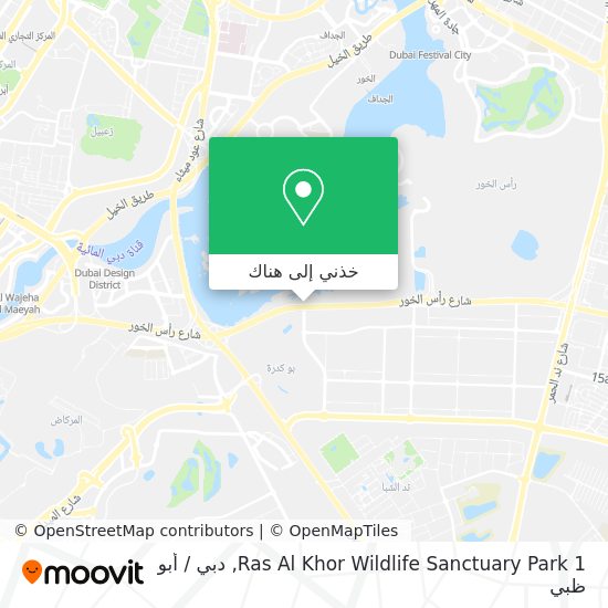 خريطة Ras Al Khor Wildlife Sanctuary Park 1