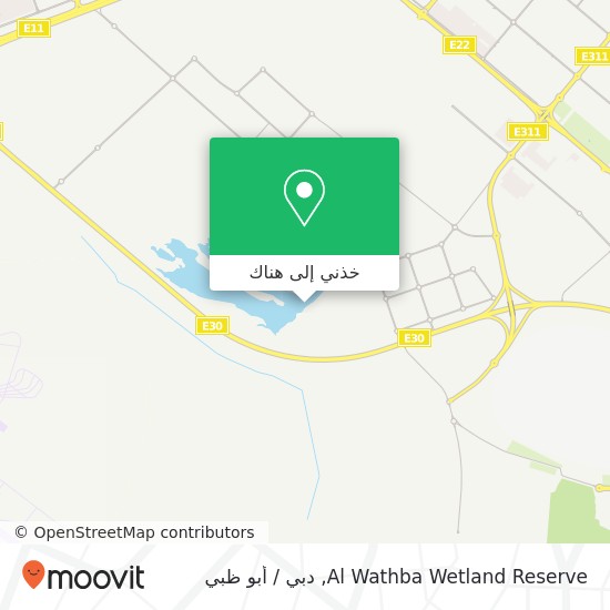 خريطة Al Wathba Wetland Reserve