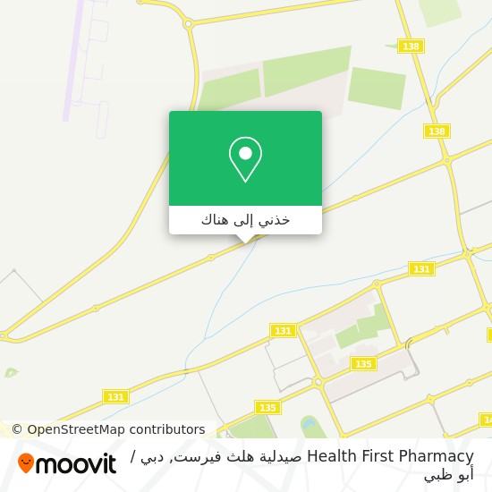 خريطة Health First Pharmacy صيدلية هلث فيرست