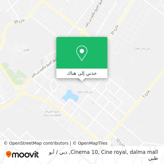 خريطة Cinema 10, Cine royal, dalma mall