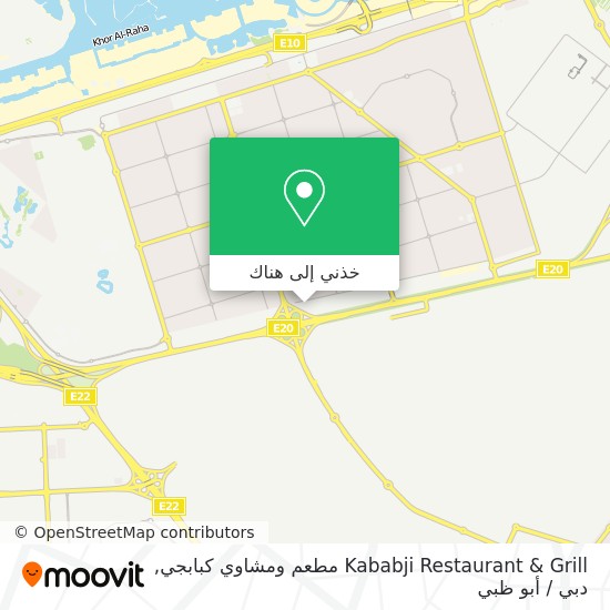 خريطة Kababji Restaurant & Grill مطعم ومشاوي كبابجي