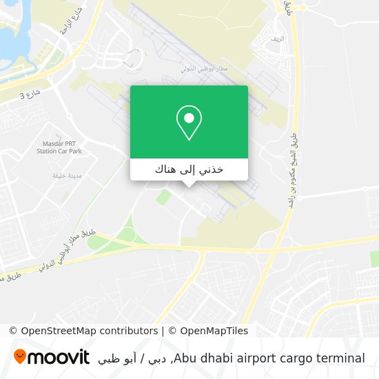 خريطة Abu dhabi airport cargo terminal