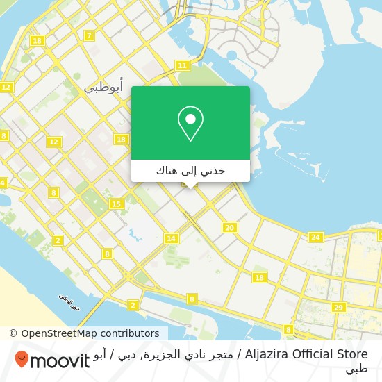 خريطة Aljazira Official Store / متجر نادي الجزيرة