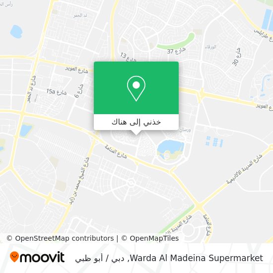 خريطة Warda Al Madeina Supermarket
