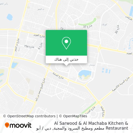 خريطة Al Sarwood & Al Machaba Kitchen & Restaurant مطعم ومطبخ السرود والمجبة