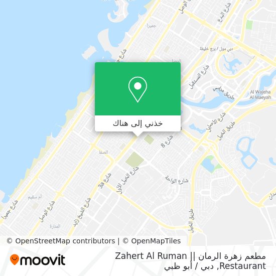 خريطة مطعم زهرة الرمان || Zahert Al Ruman Restaurant